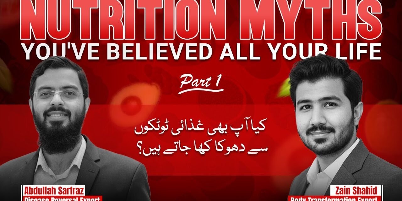 Top Nutrition Myths Busted! | With Abdullah Sarfaraz & Muhammad Zain Shahid